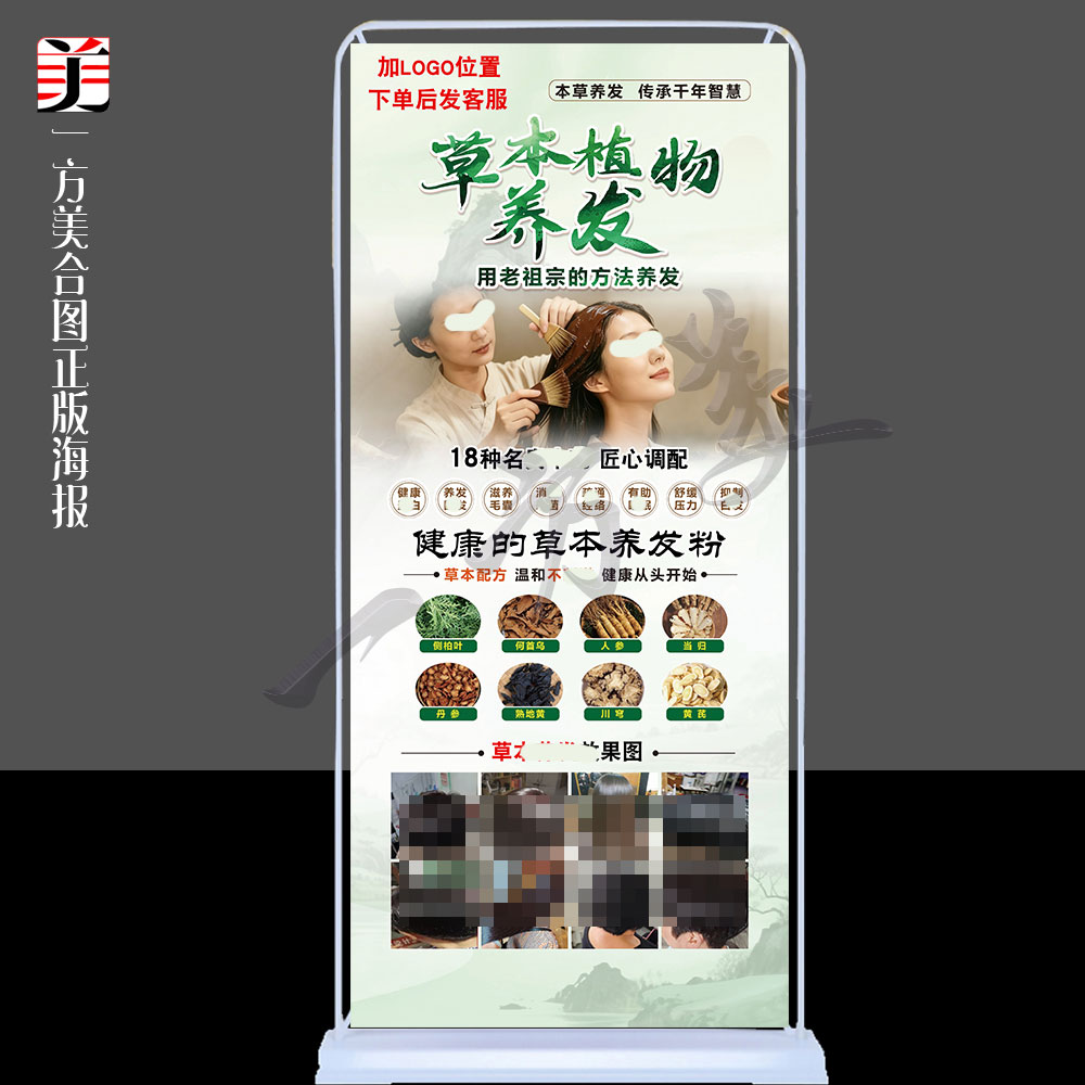 草本植物养发染发中药头皮护理海报画面广告挂图设计展架易拉宝图