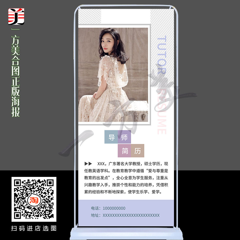 个人简介导师简历海报设计书法老师教师履历人个介绍展架易拉宝画