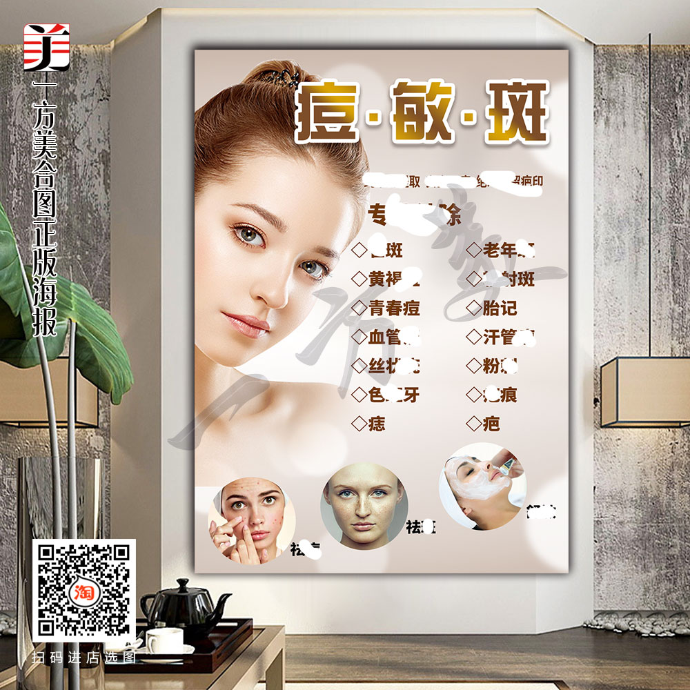 痘·敏·斑广告宣传画祛痘祛斑过敏图片面部修复美容院护肤海报画