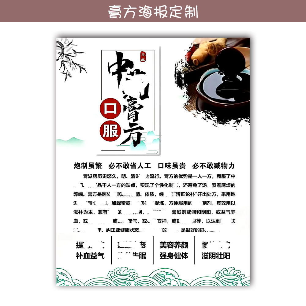 新款中医冬季进补膏药中药膏方海报黑膏药宣传图KT板定制图片广告