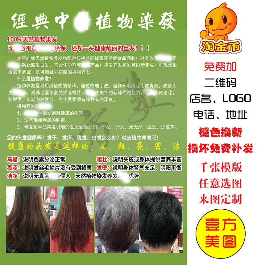 经典中医植物染发海报 天然植物染发图片理发店贴画 写真广告设计