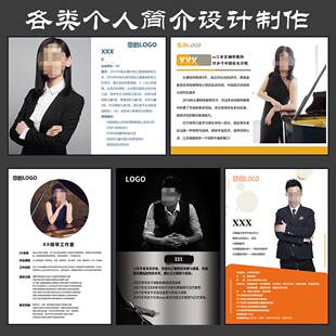 个人形象介绍讲师人物简历履历简介宣传手机海报设计图片朋友圈