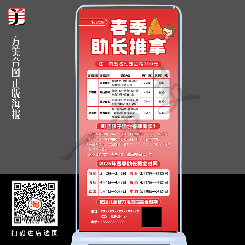 儿童春季助长海报小儿推拿时间表贴敷价格表广告图设计展架易拉宝