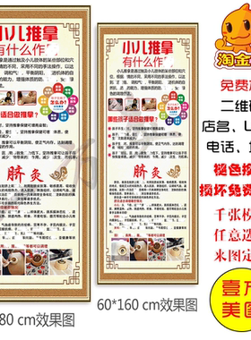 小儿推拿图片易拉宝海报写真