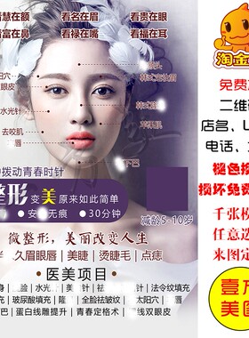 微整形命相运程海报医美项目美睫点痣无针水光图片骨盆私密价目表