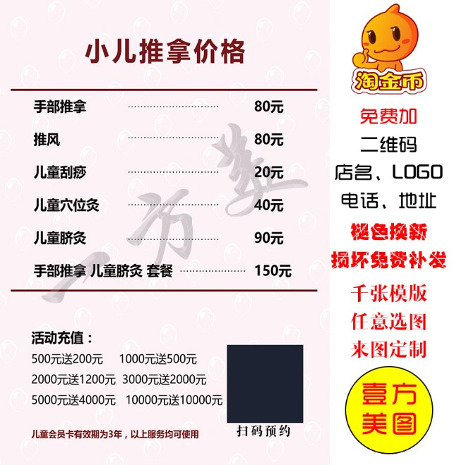 小儿推拿价格海报制作 中医养生馆挂画 儿童养生写真画广告设计图