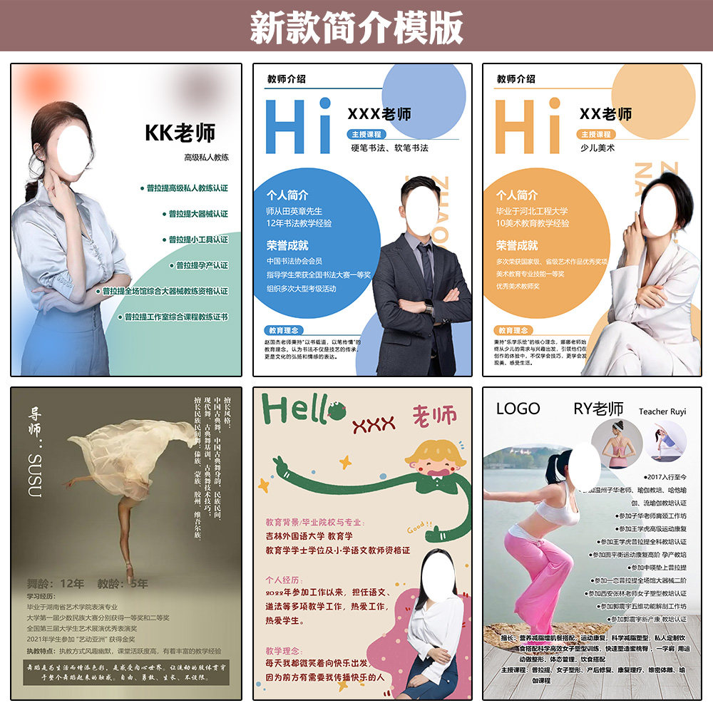 新款个人形象简介履历海报电子名片讲师人物简历介绍设计制作打印