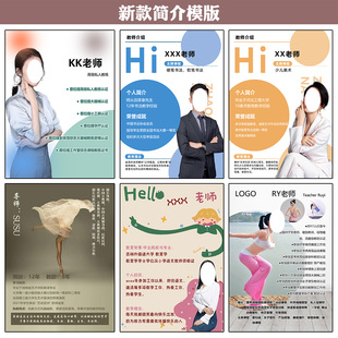 新款个人形象简介履历海报电子名片讲师人物简历介绍设计制作打印