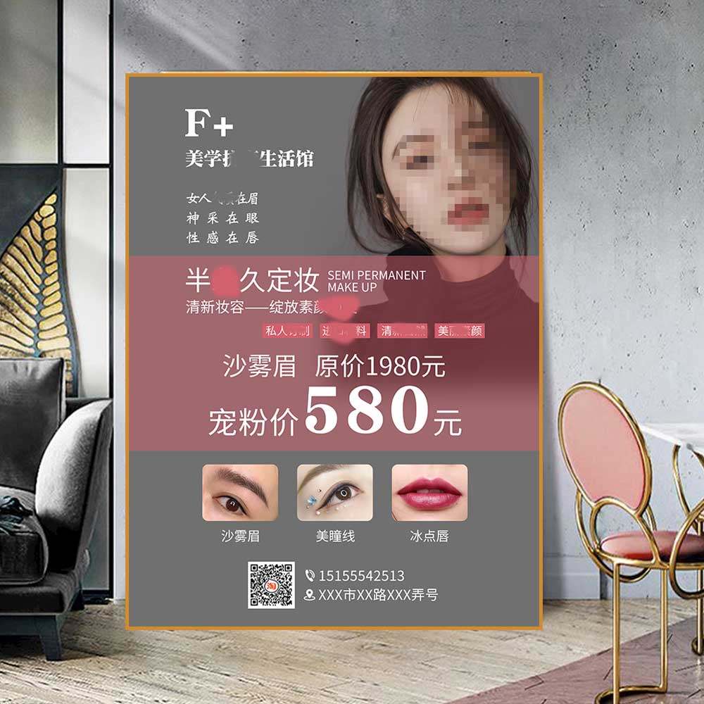 半永久定妆图片美容院项目价格表海报眉眼唇纹绣装饰设计KT板定制,个性定制/设计服务/DIY,写真/海报印制,淘宝优惠券,粉丝福利购,淘宝优惠卷