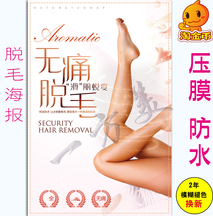 冰点脱毛海报PP胶贴纸KT板装饰画宣传眼眉唇美容院照片挂图墙壁画