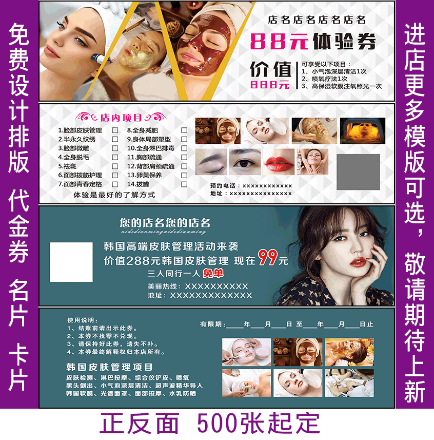 美容院纹绣塑身养生会所体验卡定制代金券名片彩妆美体优惠券印刷