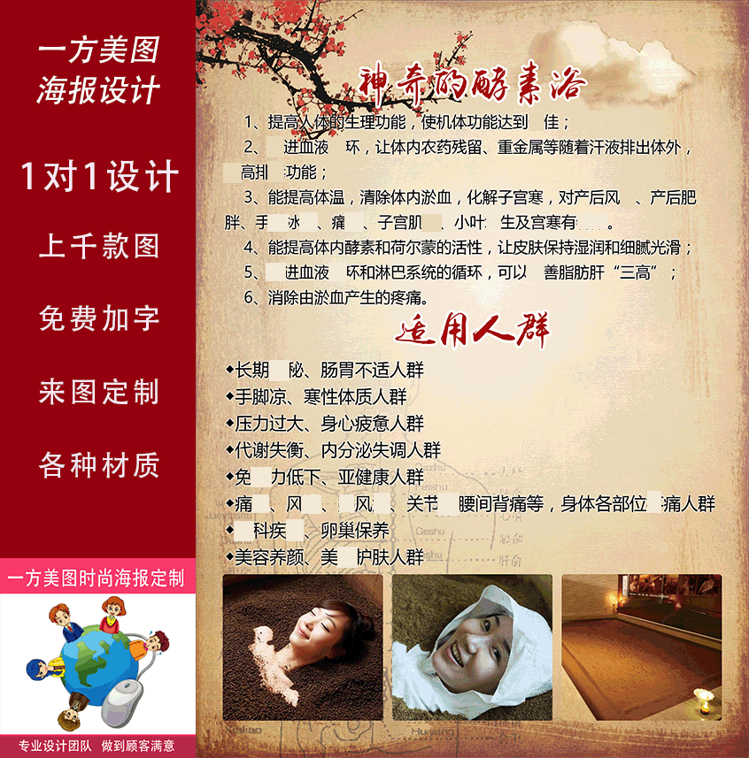 酵素浴适合人群海报贴纸中医养生酵素浴海报酵素风吕宣传画装饰画