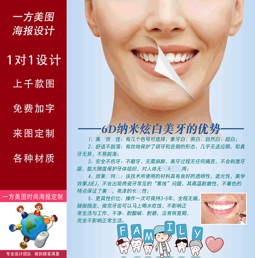 6D纳米炫白美牙的优势美容院微整形宣传挂画牙齿海报图片口腔科