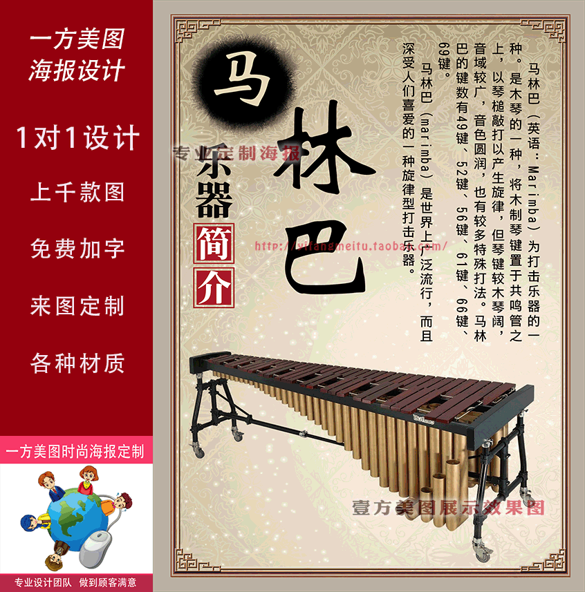 音乐艺术乐器知识介绍马林巴广告写真海报图片制作学校挂图墙贴画