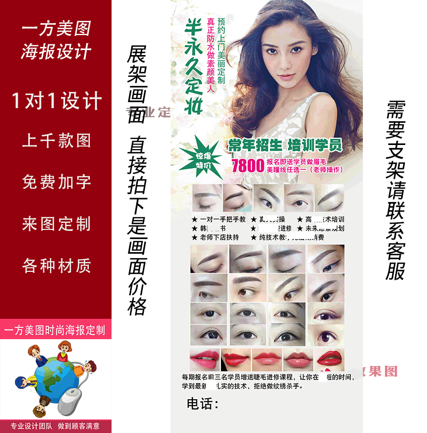 纹绣半永久 常年招生 培训学员展示架海报 微整形美容院x展架图
