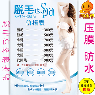 脱毛价格表价目表海报制作美容院广告挂图KT展板活动装饰画宣传单