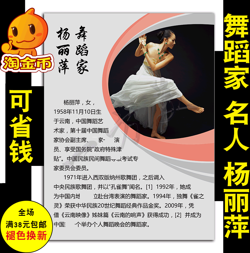 芭蕾舞装饰画跳舞蹈教室简介挂画励志海报练功房壁画舞蹈家杨丽萍