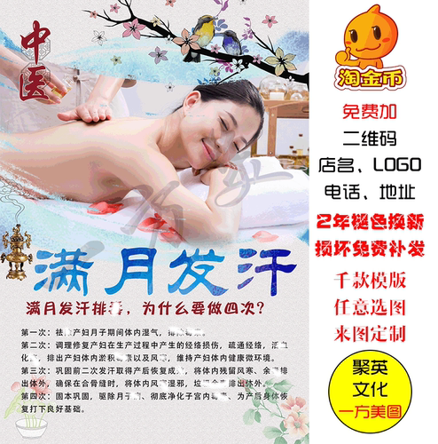 满月发汗排毒四次海报设计宣传画挂图产后恢复适应人群广告展板图