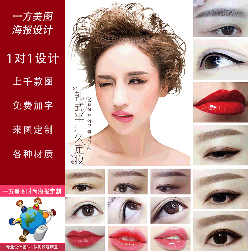 养生美容微整形纹眉眼唇宣传画纹绣海报眉毛图片广告半永久定妆