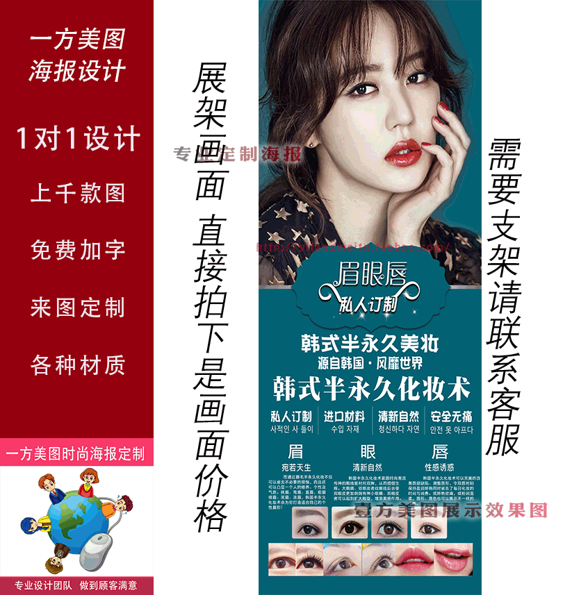 微整私人定制半永久定妆眉眼唇海报纹绣宣传广告x展架易拉宝设计