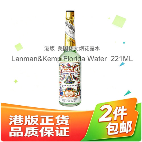佛罗里达水，蚊虫叮咬消除痕痒