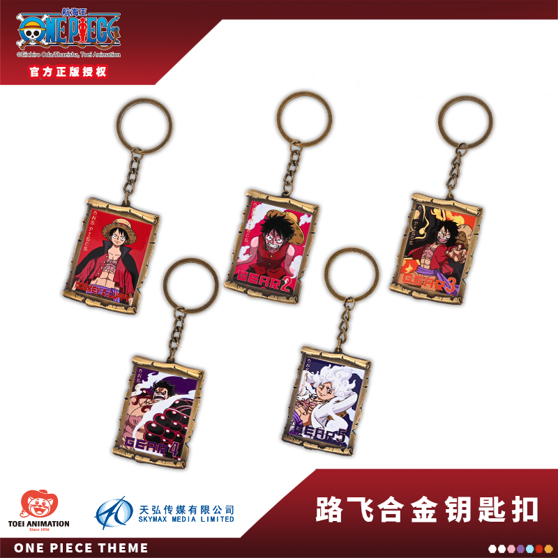 航海王周边路飞礼物正版钥匙扣