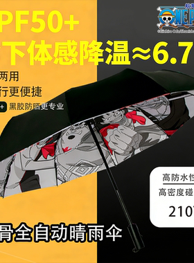 海贼王正版全员自动伞ONEPIECE黑胶防晒晴雨两用动漫学生生日礼物