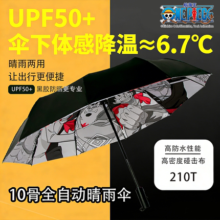 海贼王正版全员自动伞ONEPIECE黑胶防晒晴雨两用动漫学生生日礼物