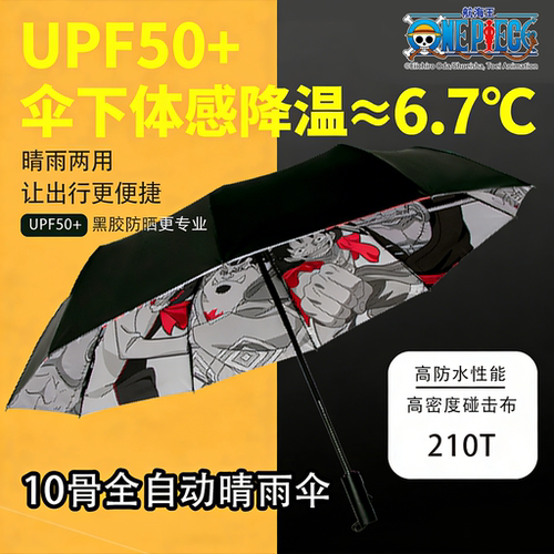 海贼王正版全员伞晴雨两用防晒