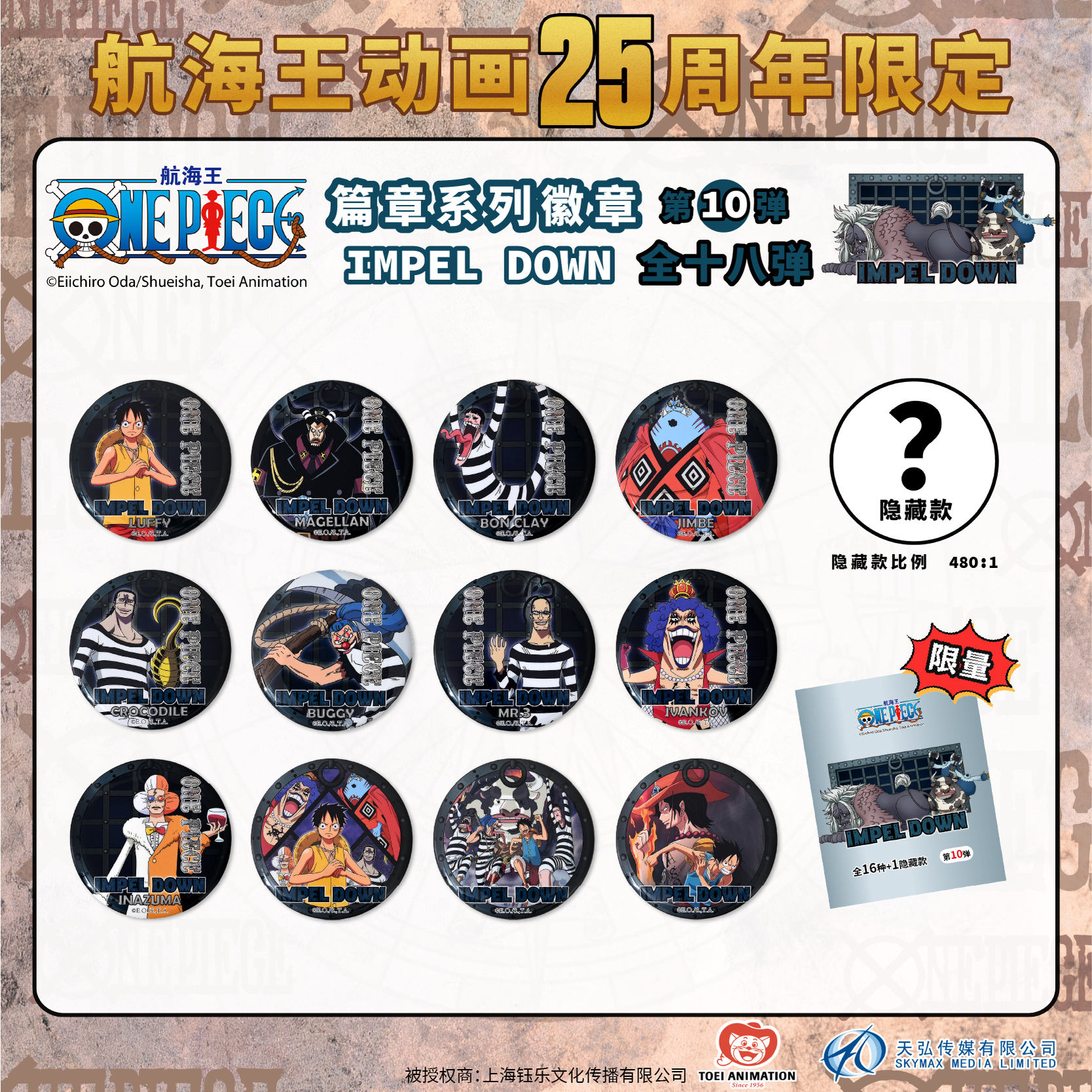 海贼王25周年限定吧唧