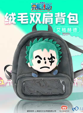 东映动画 航海王双肩包 正版周边 海贼王毛绒双肩包 路飞索隆山治