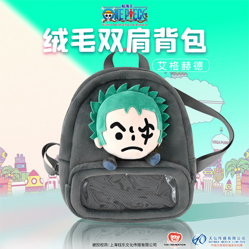 东映动画 航海王双肩包 正版周边 海贼王毛绒双肩包 路飞索隆山治