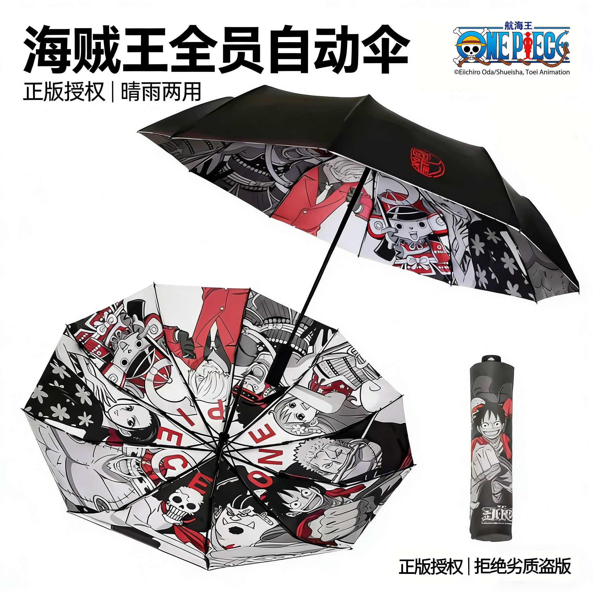 海贼王正版全员伞晴雨两用防晒