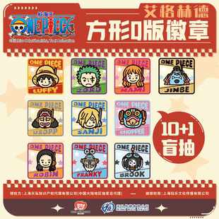 蛋头岛 全系列 航海王艾格赫德Q版方形吧唧盲盒 蛋头岛吧唧盲盒