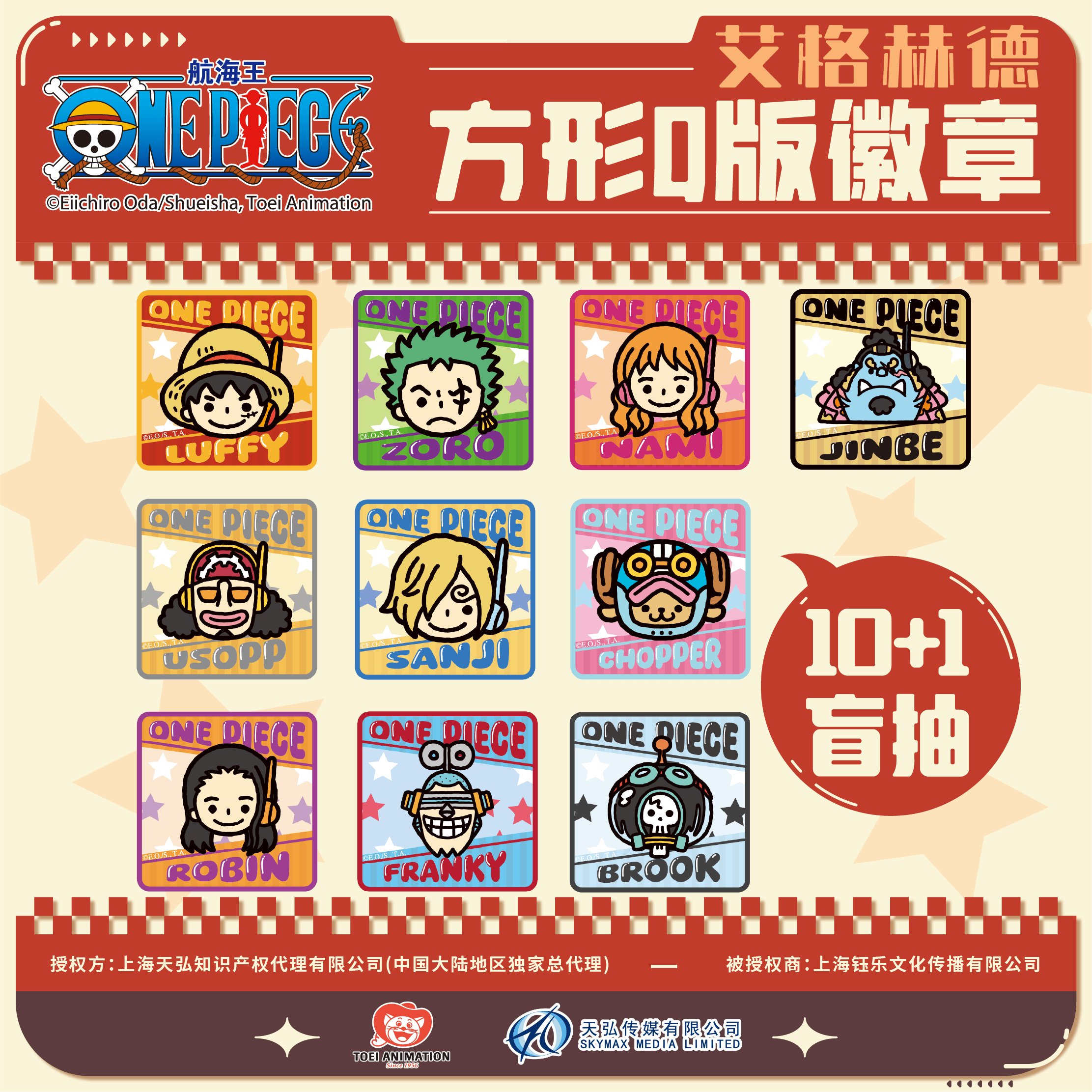 蛋头岛全系列艾格赫德Q版盲盒