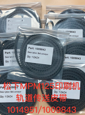 NPM皮带1009843 原装正品MPM125印刷机皮带轨道运输传送皮带