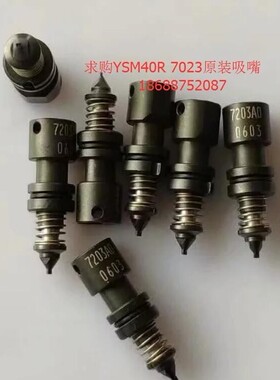 YAMAHA YSM40R原装全新吸嘴7205吸嘴7203吸嘴7204A吸嘴