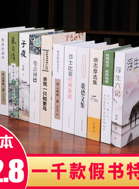 仿真书摆件办公室卡纸新中式