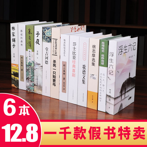 仿真书摆件办公室卡纸新中式