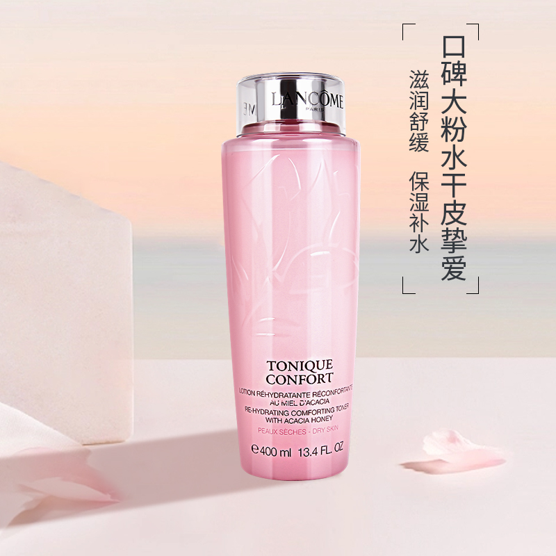 Lancome/兰蔻大粉水400ml清滢柔肤水爽肤水补水保湿滋润舒缓-封面