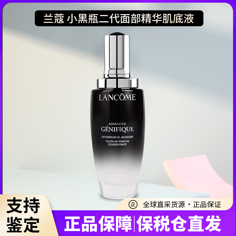 保税 lancome兰蔻小黑瓶面部精华肌底液100ml修复收毛孔精华