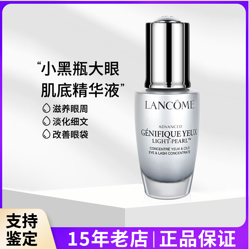 Lancome兰蔻小黑瓶大眼精华眼部肌底液20ML黑眼圈细纹眼霜