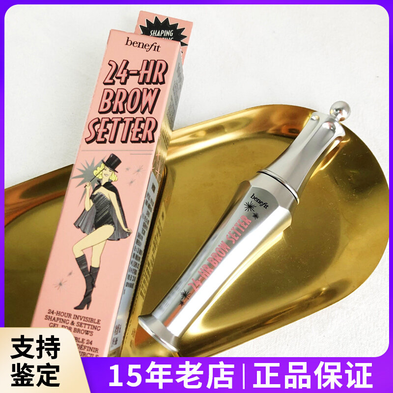 benefit贝玲妃小雨衣定型眉胶7ml眉蜡眉毛膏防水防汗持久