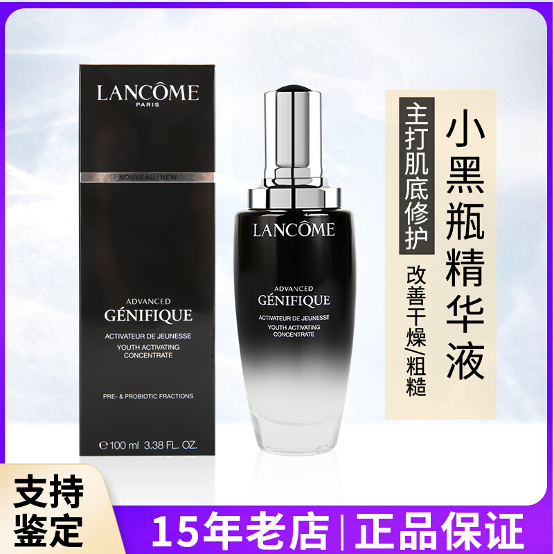 第二代lancome兰蔻小黑瓶面部精华肌底液100/115ml修复收毛孔精华