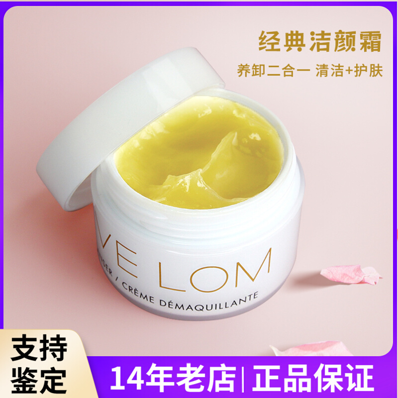 EVE LOM经典洁颜霜洁面卸妆膏温和角质黑头清洁毛孔20ML+棉布
