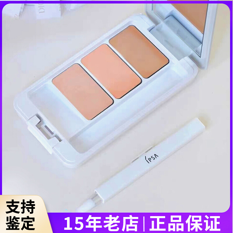日本新版IPSA茵芙莎三色遮瑕膏清透自然遮盖黑眼圈痘印痘痘雀斑