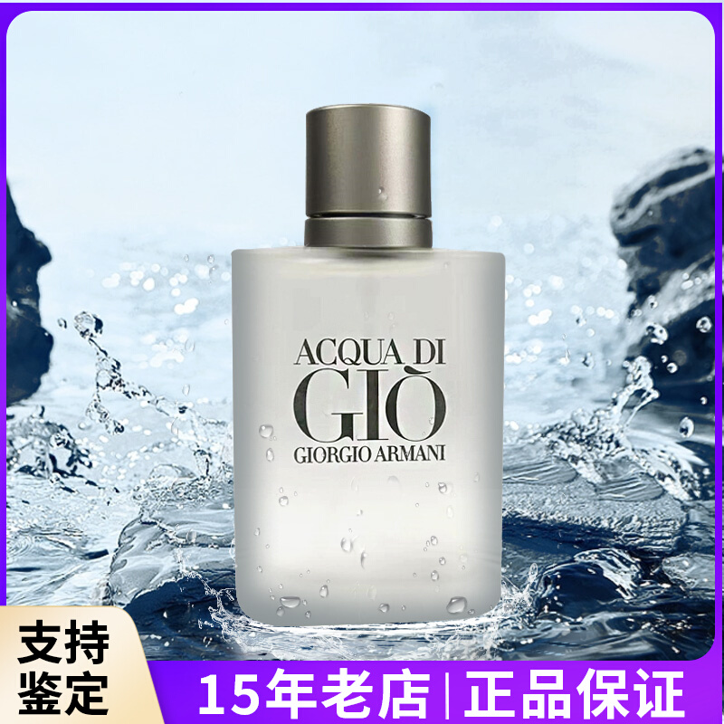 阿玛尼ArmaniGIO寄情男士淡香水经典清新持久30ml/50ml情人节礼物