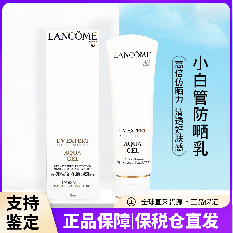 保税 Lancome兰蔻小白管防晒霜uv物理面部全身防晒乳紫外线BB清爽