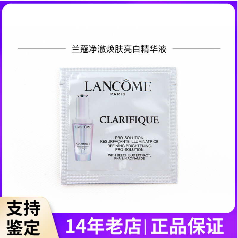 兰蔻小样速洁眼部卸妆液新菁纯臻颜精华凝乳塑颜面膜3管精华片装
