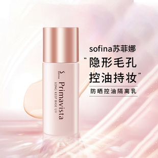 控油 日版 SPF20 隔离亮肤台湾版 sofina苏菲娜防晒控油妆前乳25ml